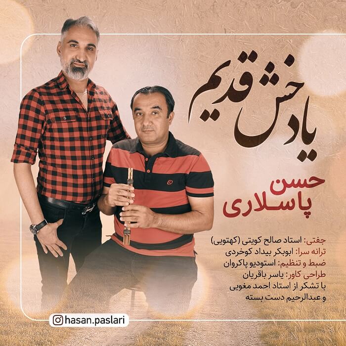 حسن پاسلاری یاد خش قدیم